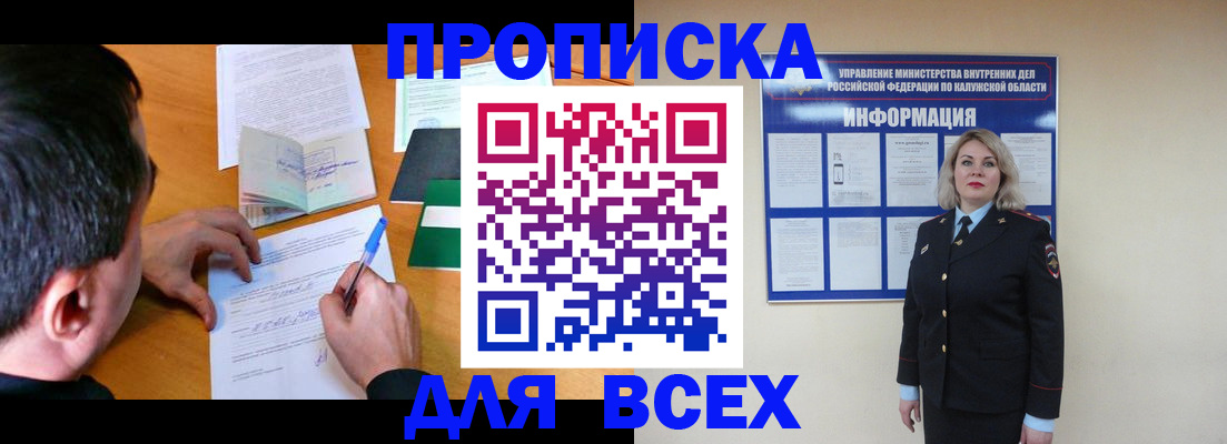 прописка в квартире в Менделеевске