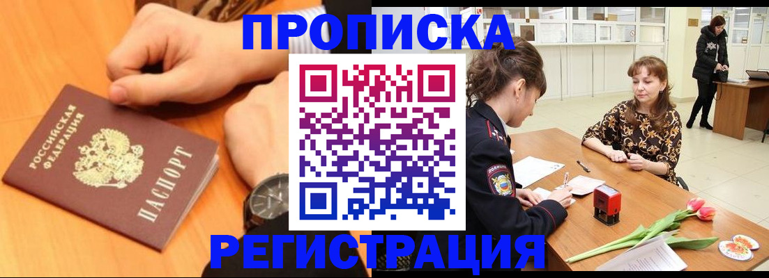 прописка 2025 в Менделеевске