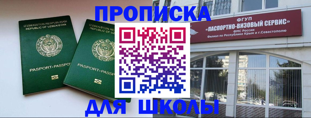 прописка ребенка в Менделеевске