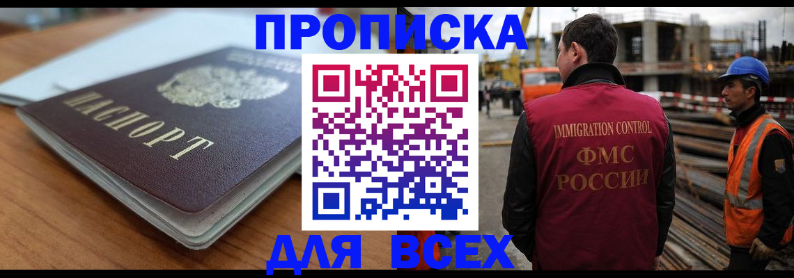 прописка ребенка в Менделеевске