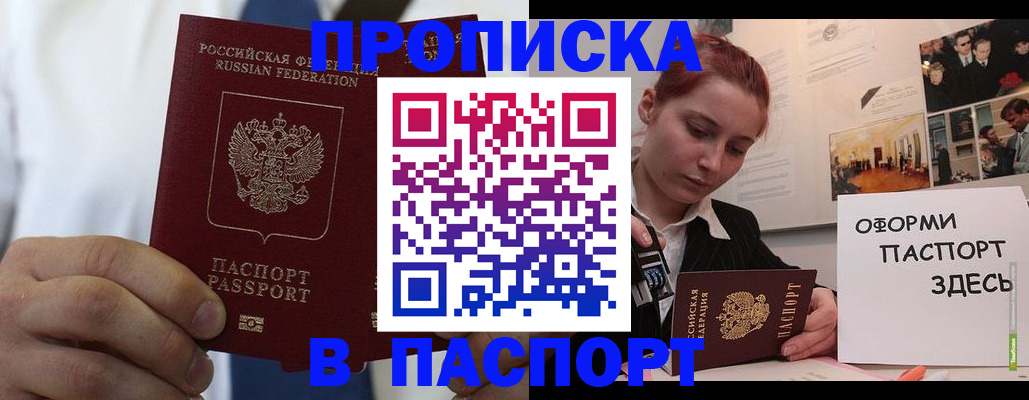 прописка ребенка в Менделеевске