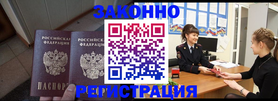 прописка штамп в Менделеевске